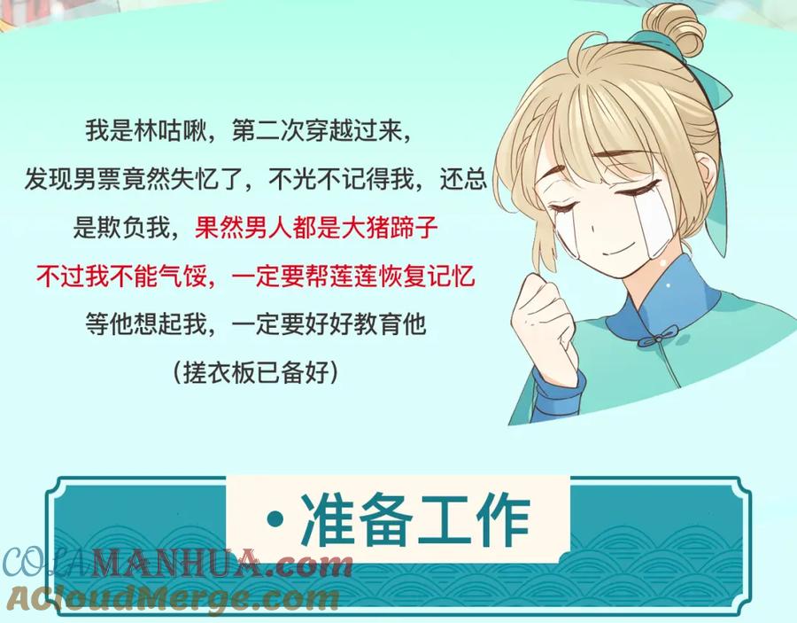 周边番男票失忆了怎么办-我男票是锦衣卫-虹君（第3张）