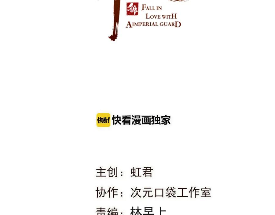 第43话可爱的你让我想靠近-我男票是锦衣卫-虹君（第8张）