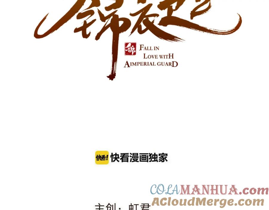 第44话目光-我男票是锦衣卫-虹君（第8张）