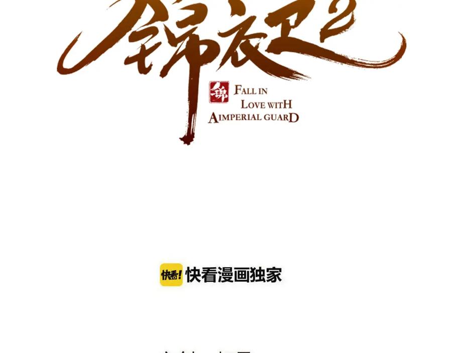 第45话真心-我男票是锦衣卫-虹君（第6张）