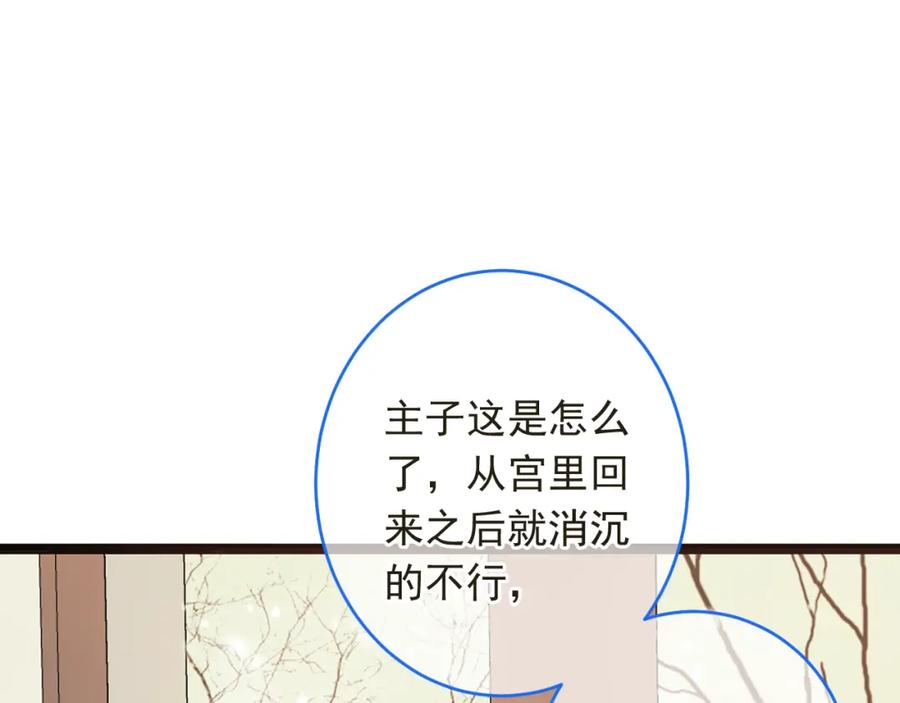 第46话道歉-我男票是锦衣卫-虹君（第14张）