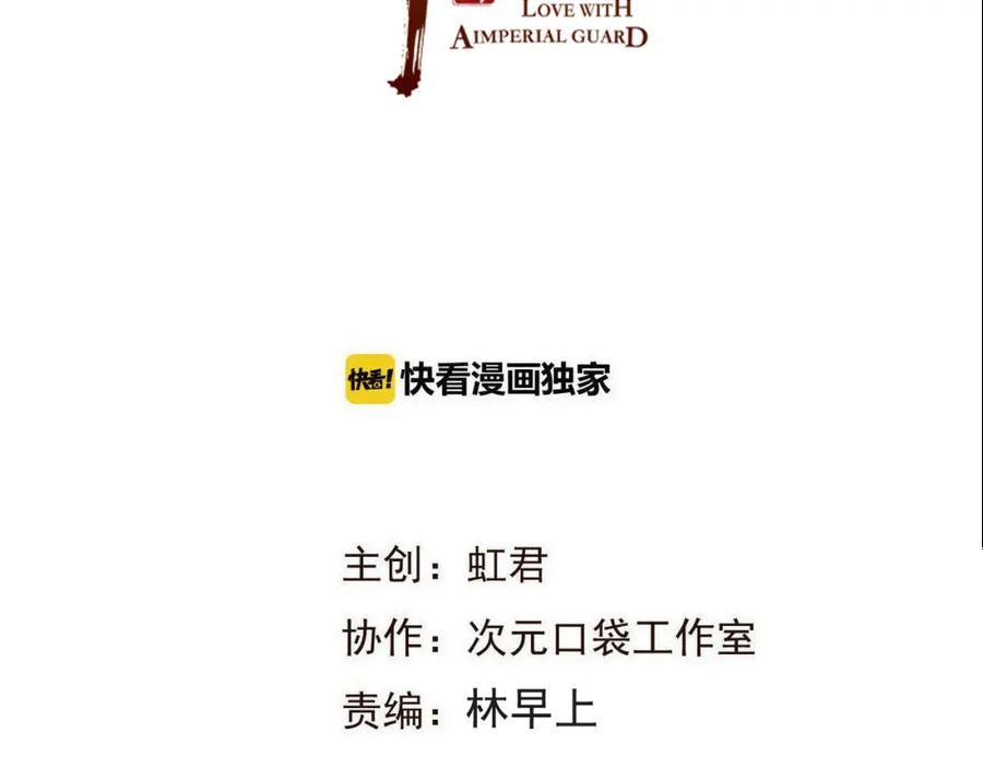 第48话梦境崩塌-我男票是锦衣卫-虹君（第7张）