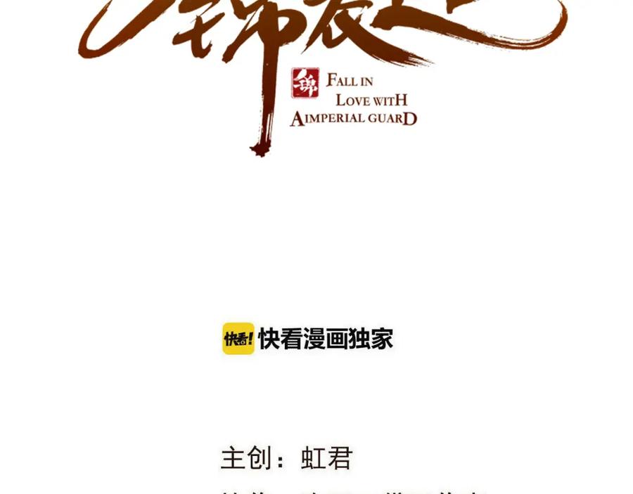 第50话苏醒-我男票是锦衣卫-虹君（第6张）