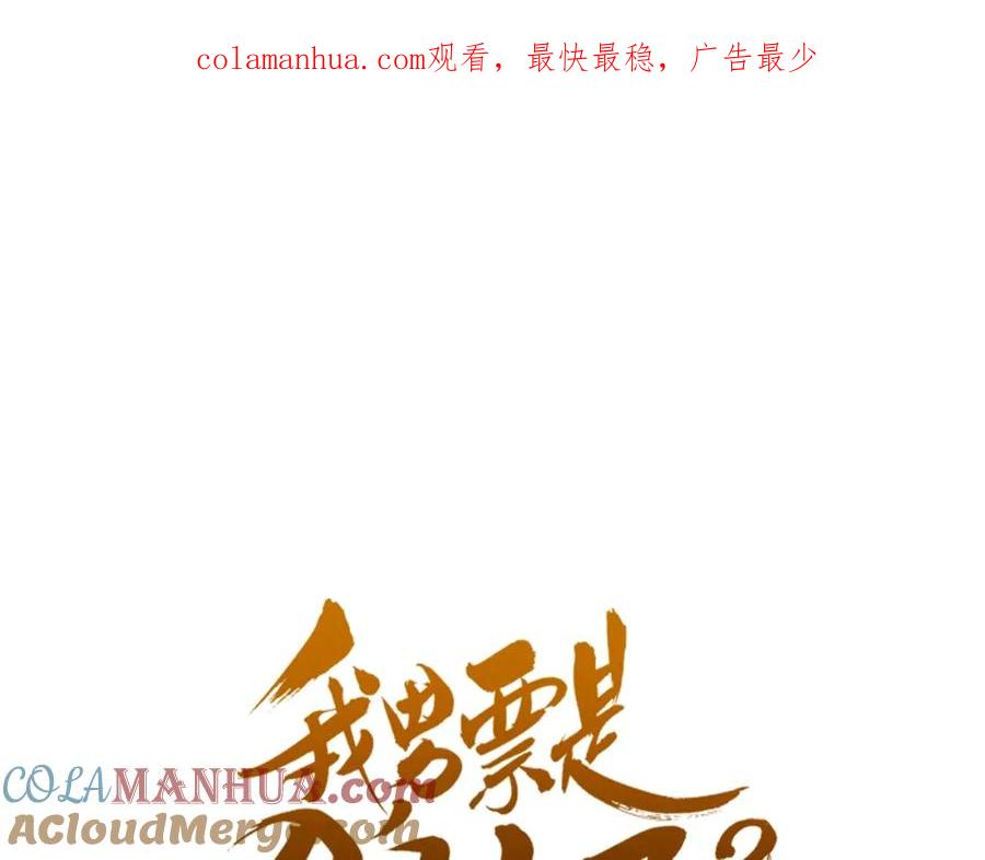 第52话千年宠爱-我男票是锦衣卫-虹君（第1张）