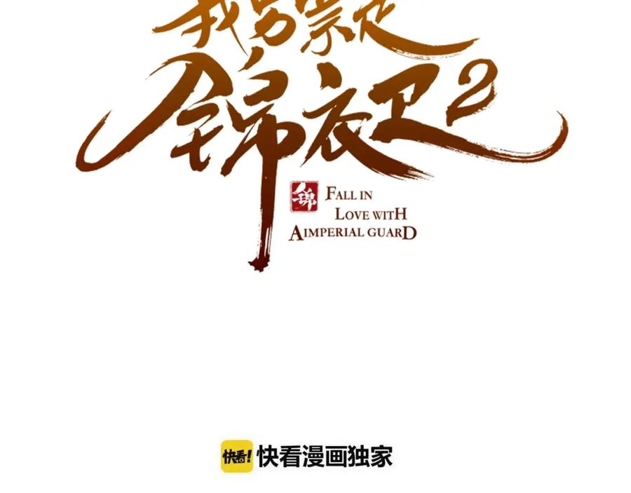 第53话记忆寻回-我男票是锦衣卫-虹君（第7张）