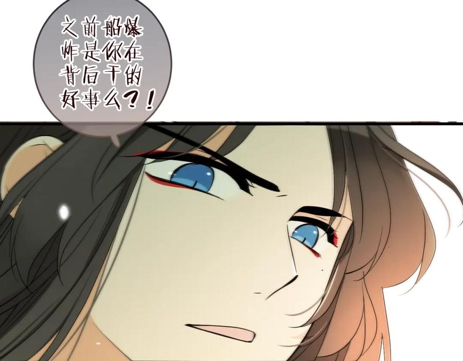 第54话护你周全-我男票是锦衣卫-虹君（第2张）