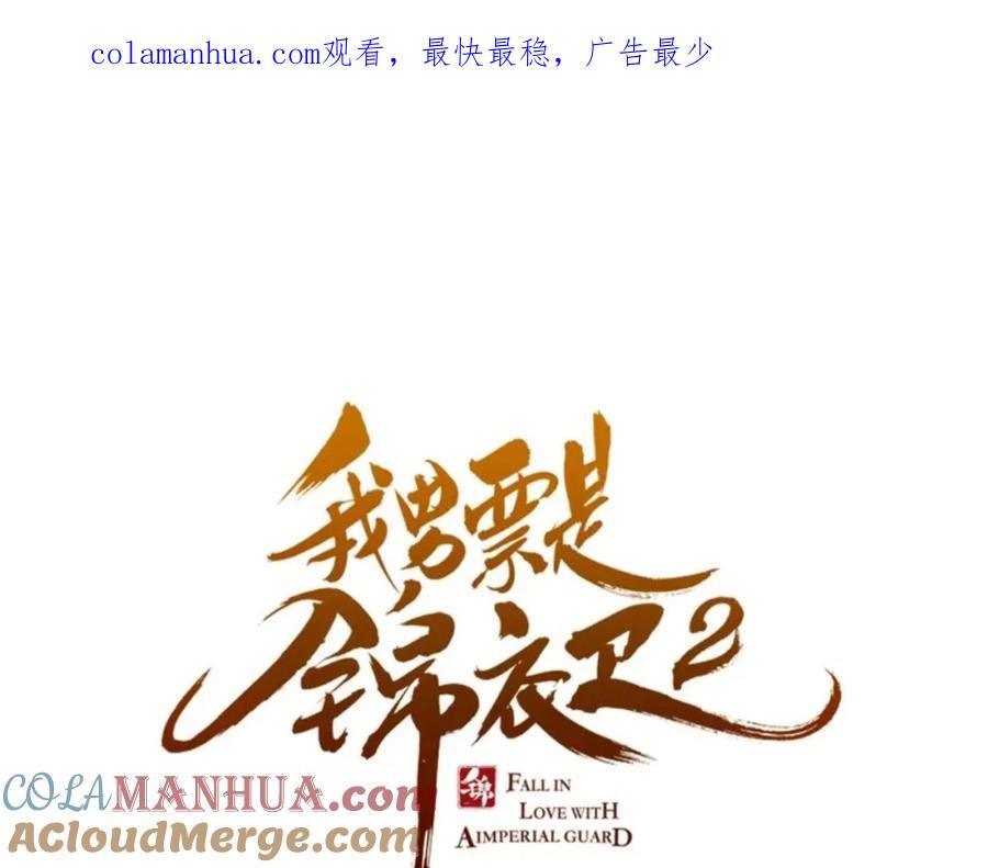 第55话再见一面-我男票是锦衣卫-虹君（第1张）