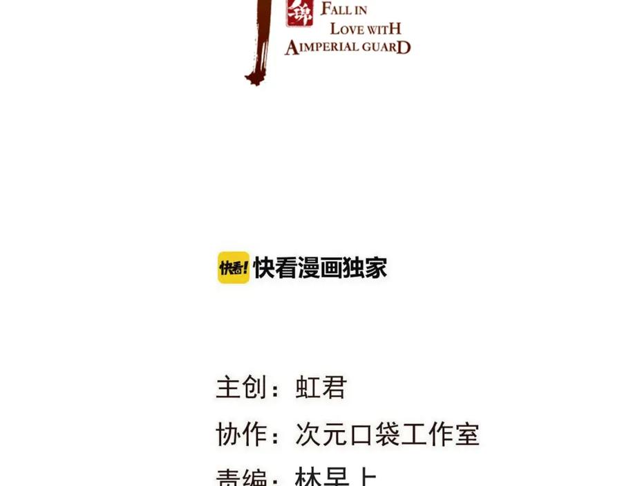 第60话我不需要你们可怜！-我男票是锦衣卫-虹君（第8张）