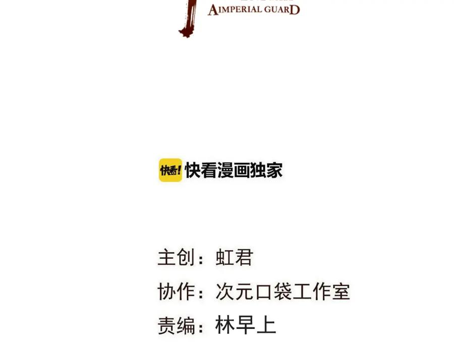 第61话内疚-我男票是锦衣卫-虹君（第8张）