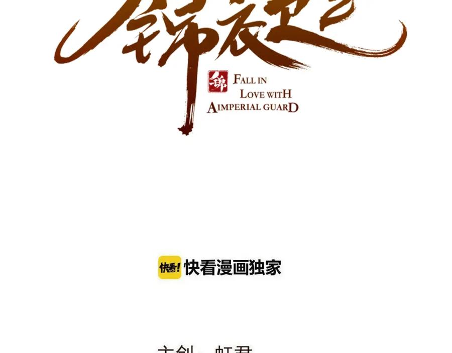 第63话不同之处-我男票是锦衣卫-虹君（第7张）