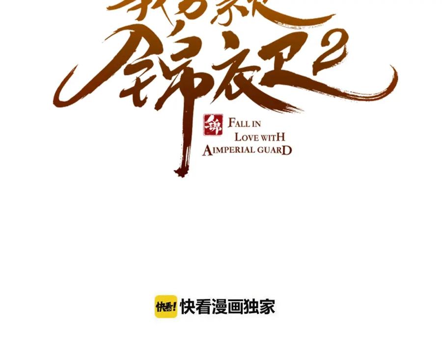 第68话吻别-我男票是锦衣卫-虹君（第5张）