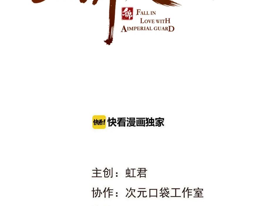 第69话互换-我男票是锦衣卫-虹君（第1张）