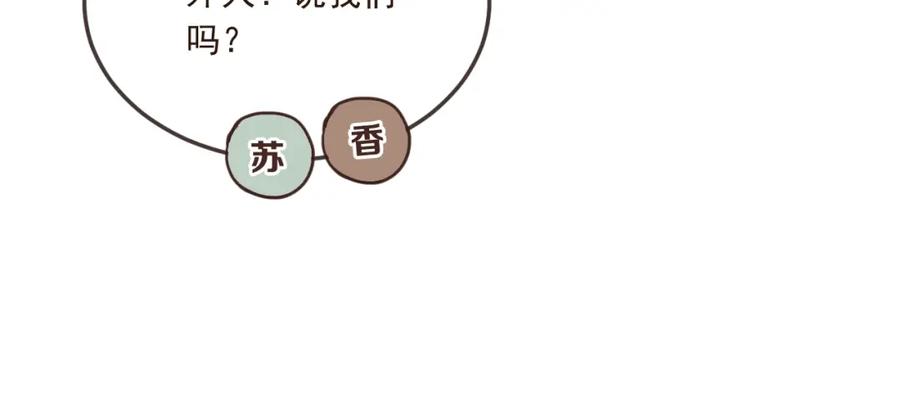 第72话我就喜欢你-我男票是锦衣卫-虹君（第8张）