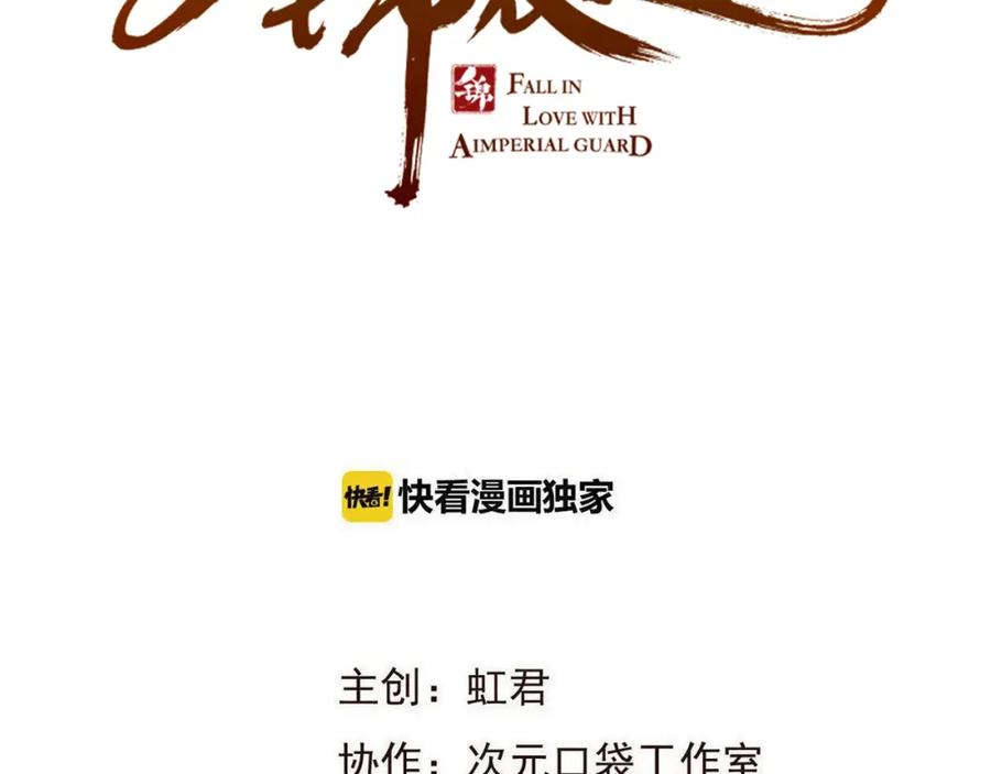 第78话一起回去吧-我男票是锦衣卫-虹君（第2张）