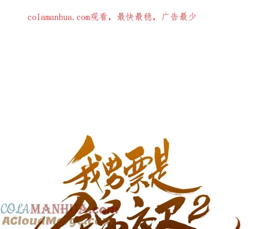第78话一起回去吧-我男票是锦衣卫-虹君（第1张）