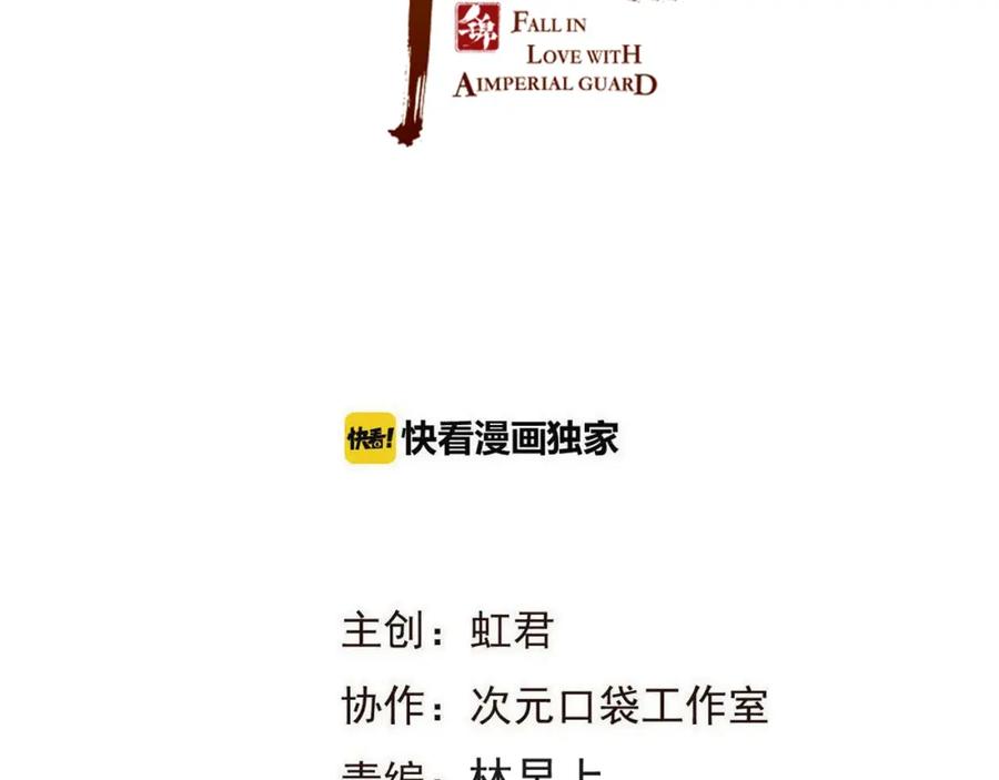 第81话舒舒遇险-我男票是锦衣卫-虹君（第2张）