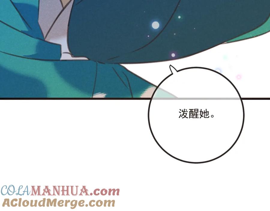 第81话舒舒遇险-我男票是锦衣卫-虹君（第9张）