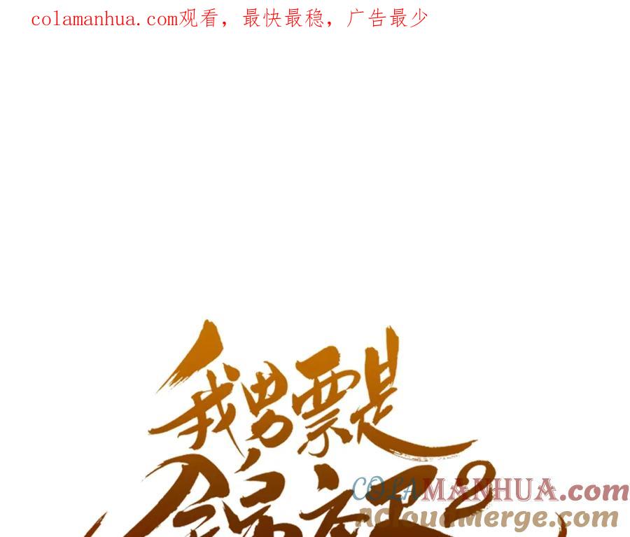 第83话救下舒舒-我男票是锦衣卫-虹君（第1张）