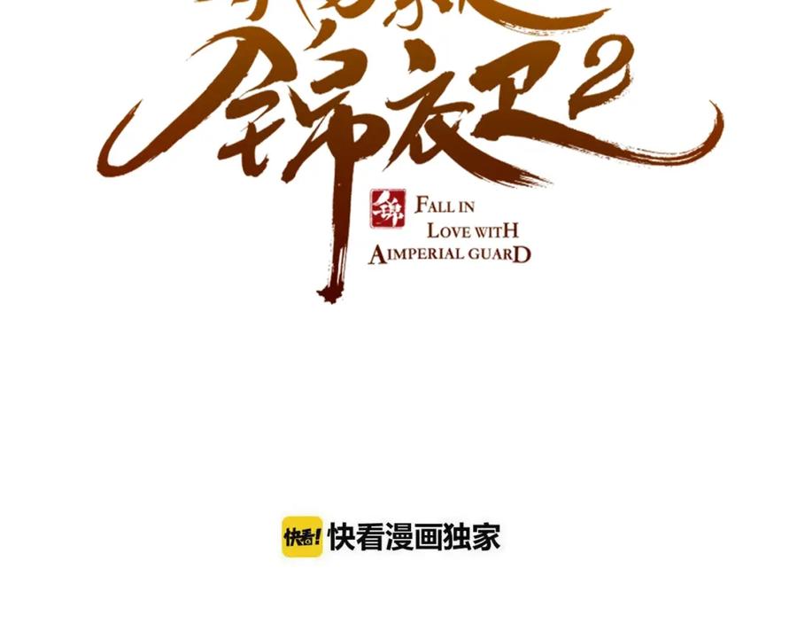 第84话无法忍受-我男票是锦衣卫-虹君（第1张）