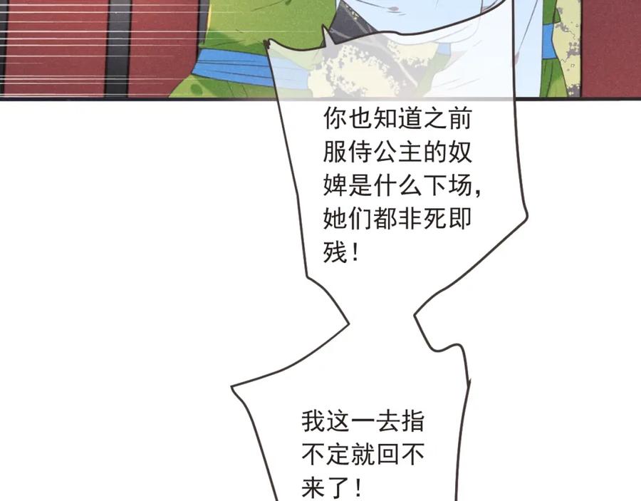 第84话无法忍受-我男票是锦衣卫-虹君（第15张）