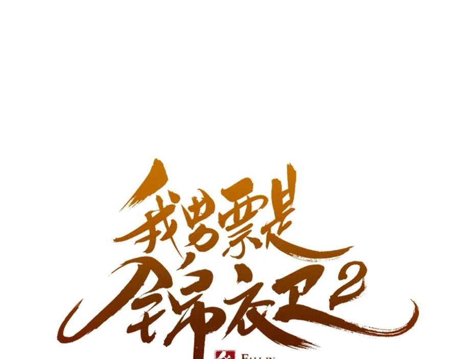 第85话合作-我男票是锦衣卫-虹君（第5张）