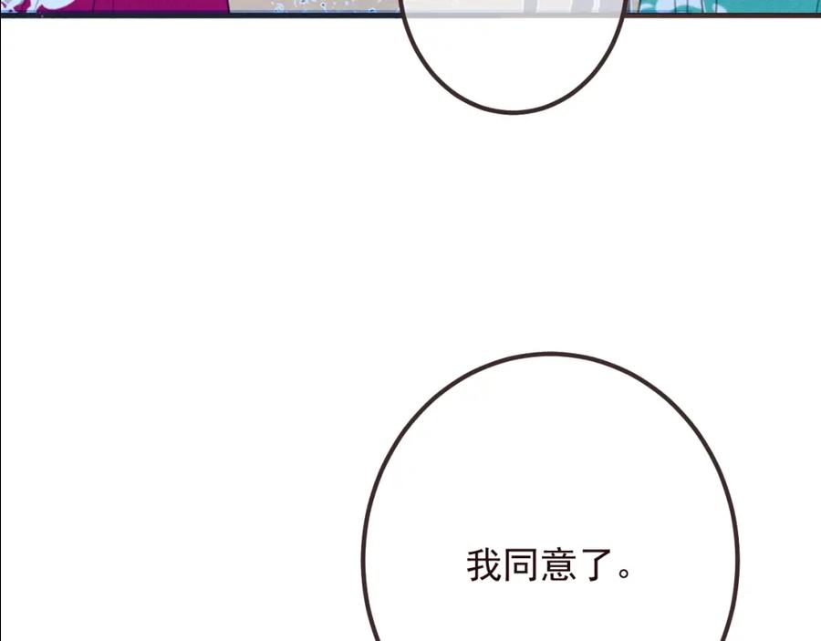 第86话结盟？-我男票是锦衣卫-虹君（第3张）