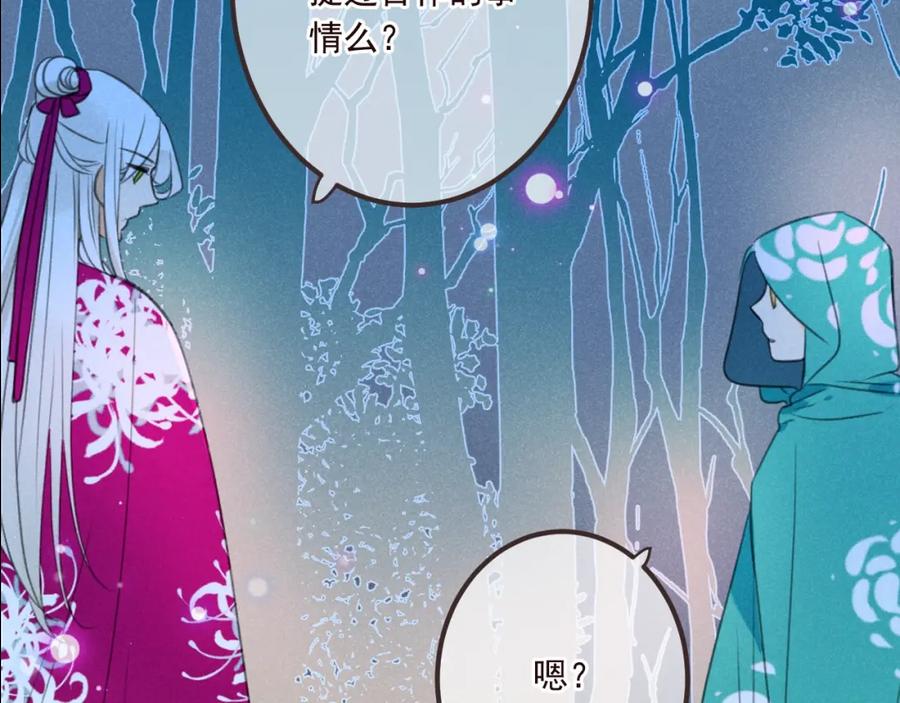 第86话结盟？-我男票是锦衣卫-虹君（第2张）