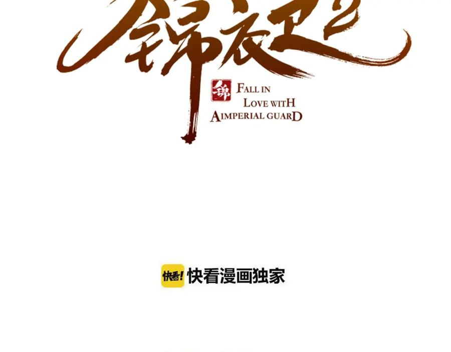 第86话结盟？-我男票是锦衣卫-虹君（第6张）