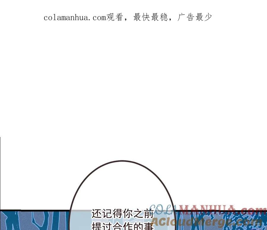 第86话结盟？-我男票是锦衣卫-虹君（第1张）