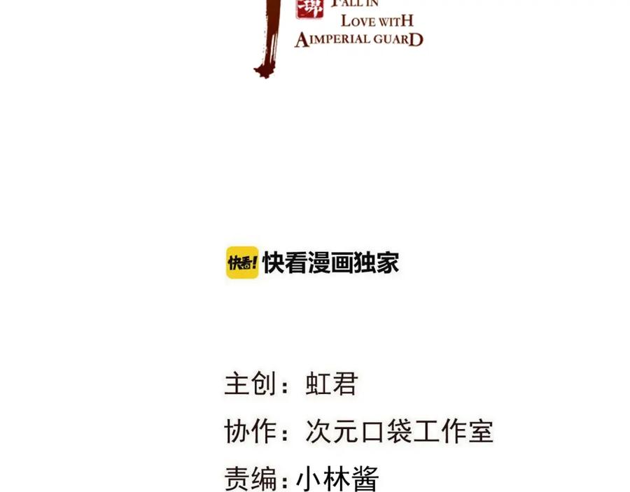 第89话原来都是你做的？-我男票是锦衣卫-虹君（第2张）