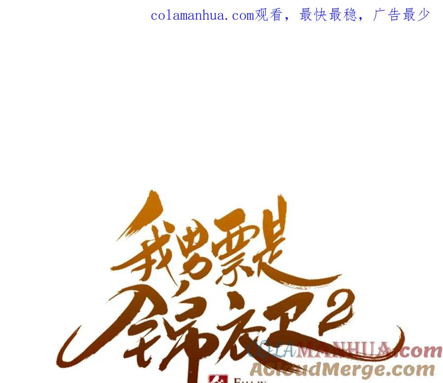 第89话原来都是你做的？-我男票是锦衣卫-虹君（第1张）