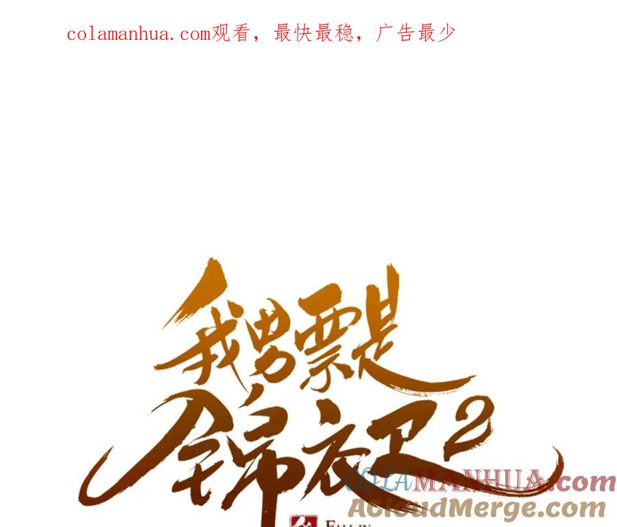 第90话最后一次-我男票是锦衣卫-虹君（第1张）