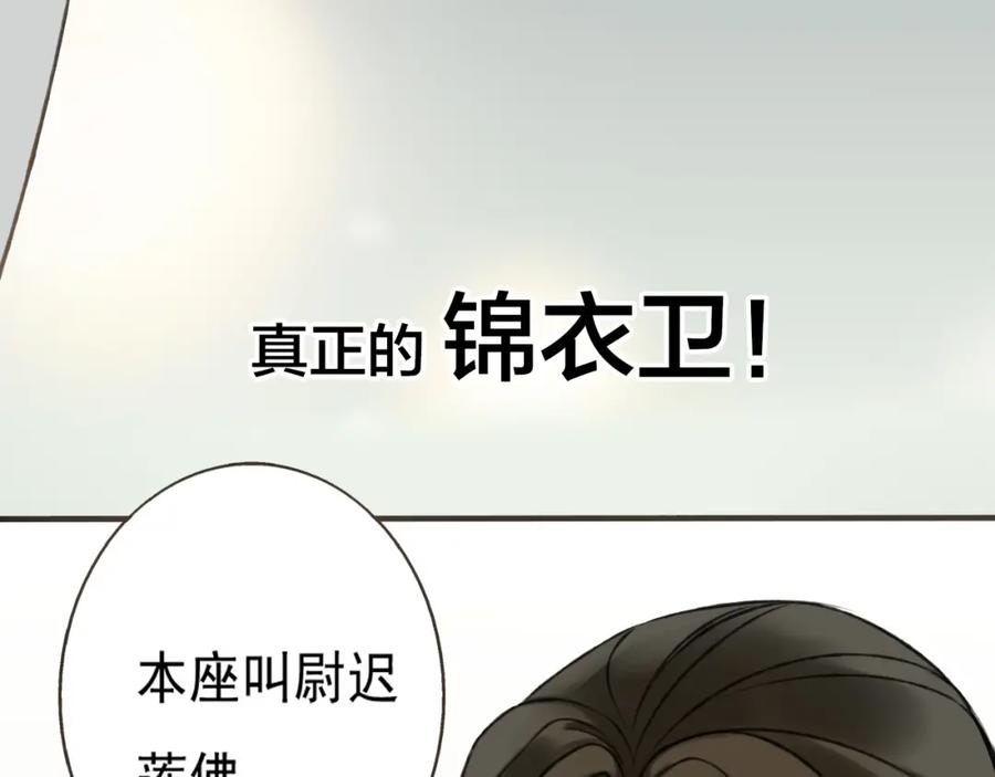 序章专属锦衣卫-我男票是锦衣卫-虹君（第6张）