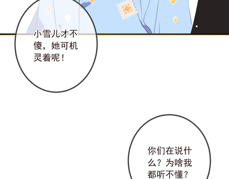 第92话最好的结局-我男票是锦衣卫-虹君（第8张）