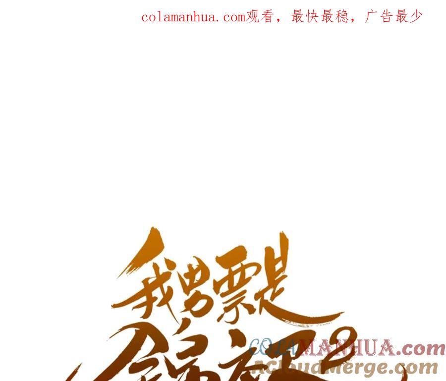 第93话拜见岳父大人-我男票是锦衣卫-虹君（第1张）