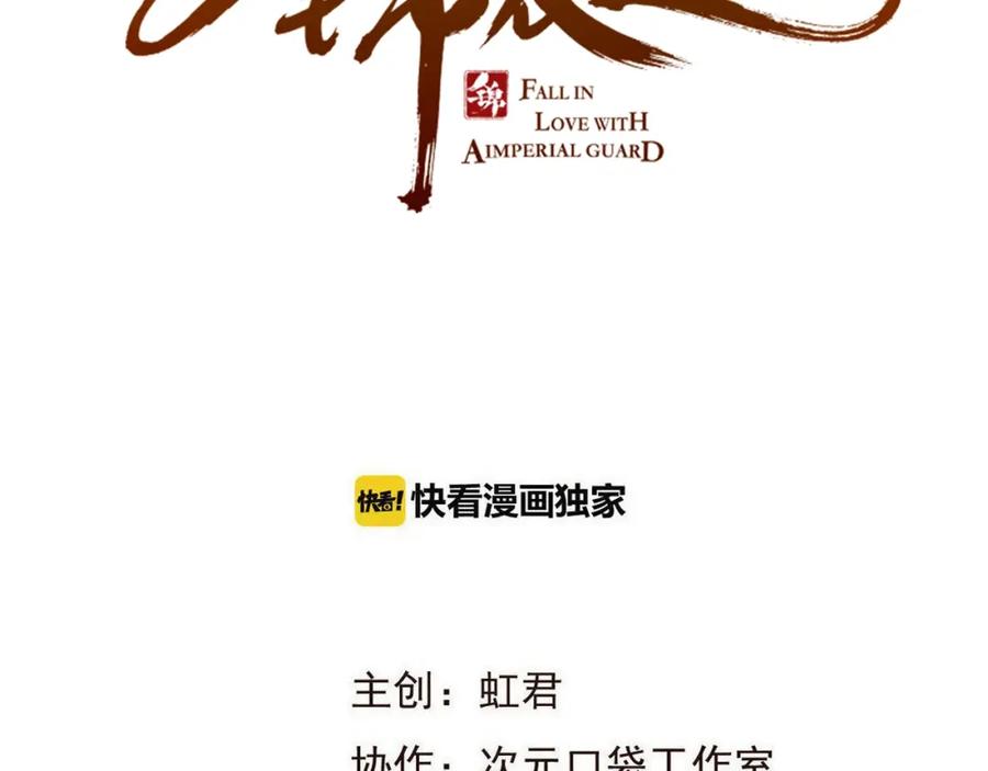 第93话拜见岳父大人-我男票是锦衣卫-虹君（第2张）