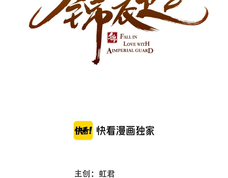 第97话偶遇小殿下-我男票是锦衣卫-虹君（第2张）