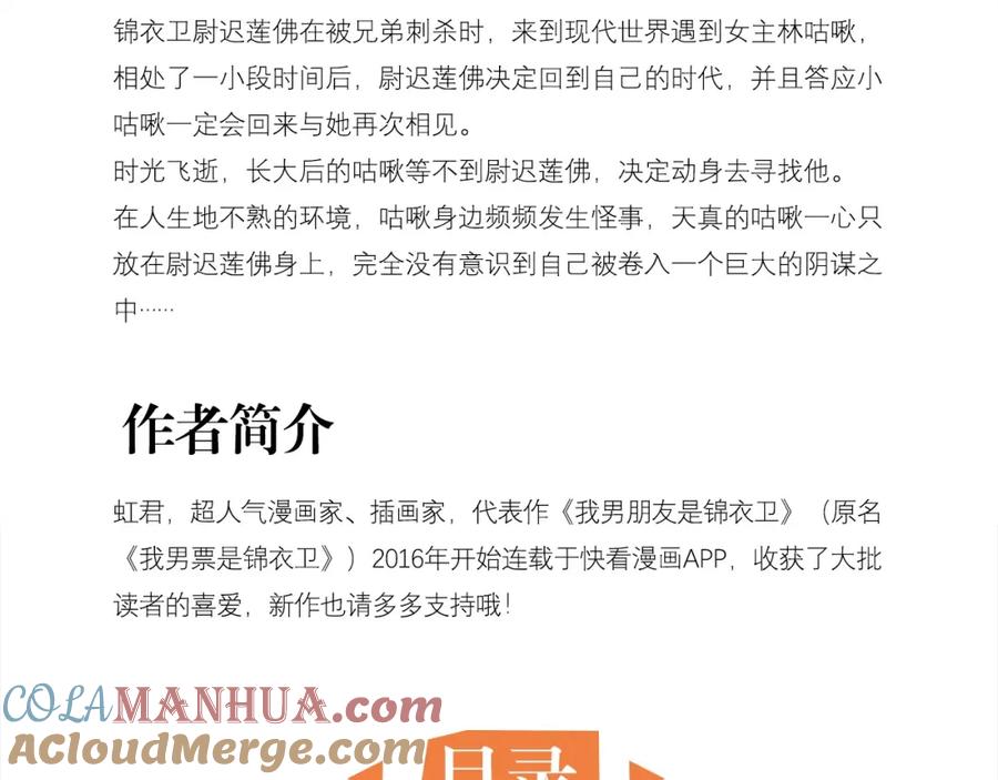 《我男票是锦衣卫2》单行本来啦-我男票是锦衣卫-虹君（第3张）