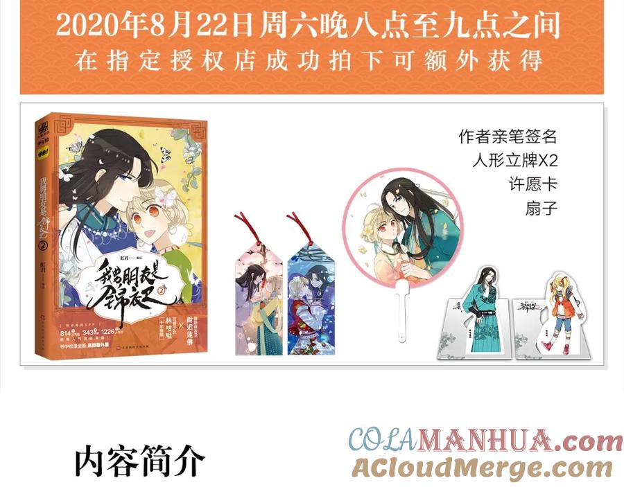 《我男票是锦衣卫2》单行本来啦-我男票是锦衣卫-虹君（第2张）
