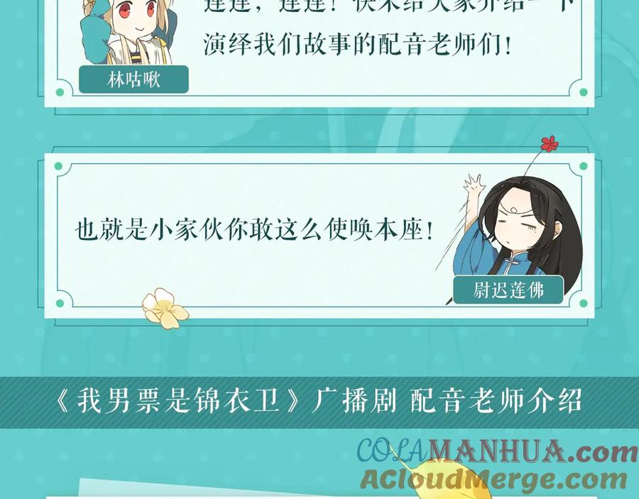 锦衣卫广播剧正式上线啦！-我男票是锦衣卫-虹君（第2张）