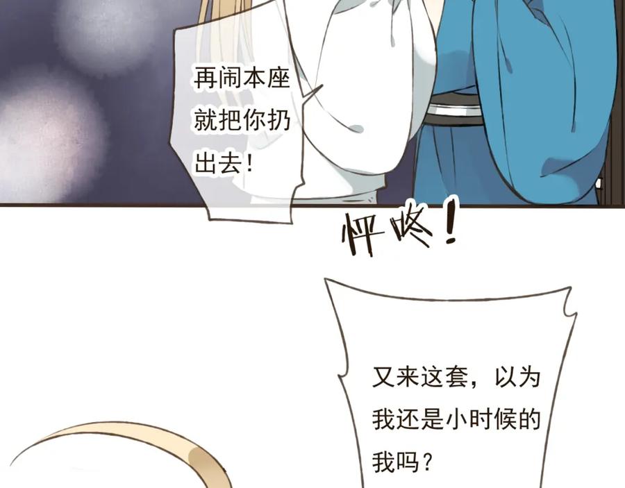 第31话嘴角的伤口-我男票是锦衣卫-虹君（第14张）