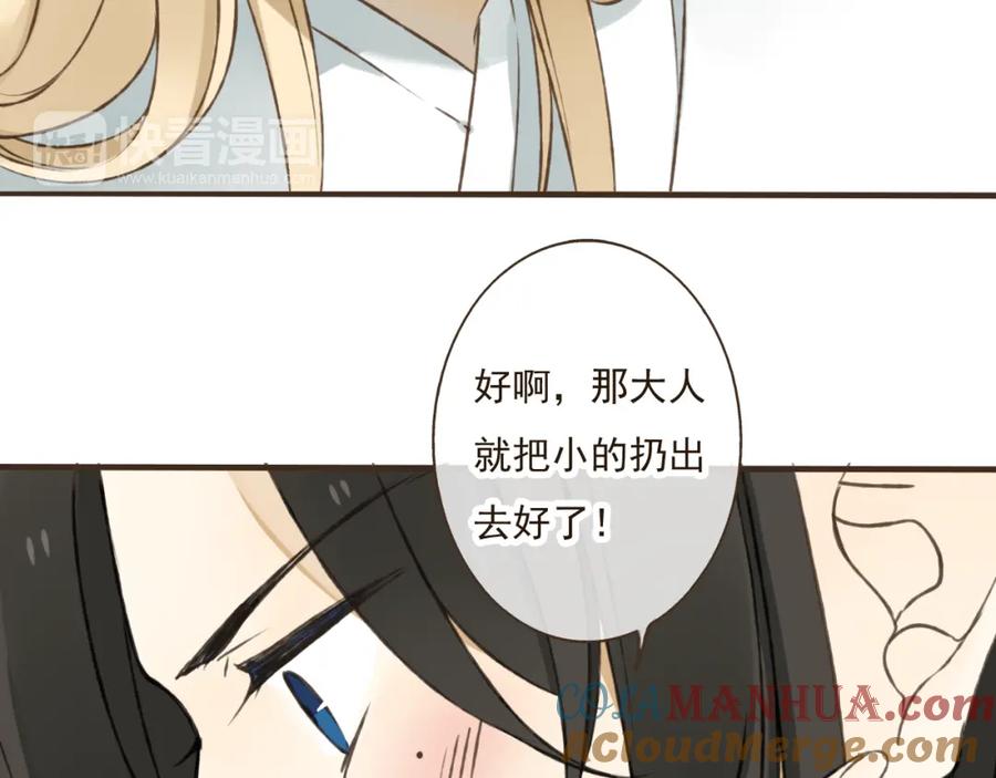 第31话嘴角的伤口-我男票是锦衣卫-虹君（第16张）