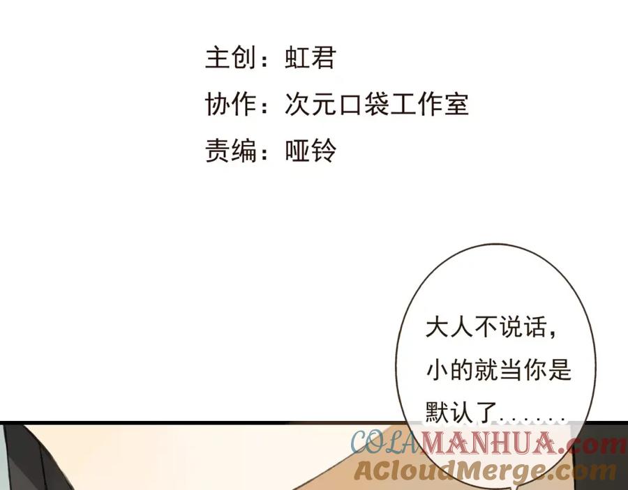 第31话嘴角的伤口-我男票是锦衣卫-虹君（第7张）