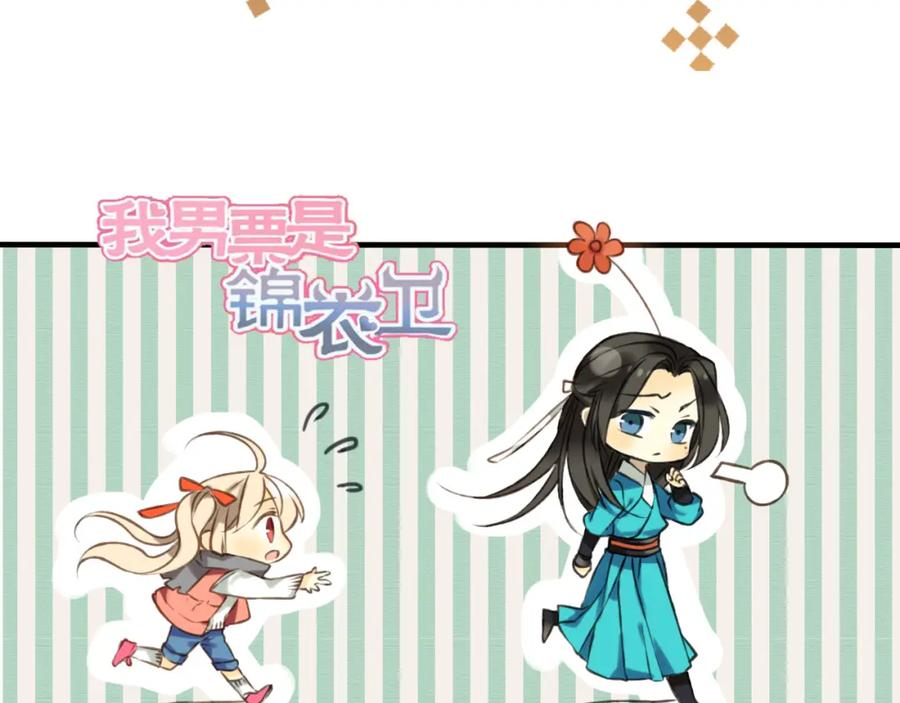 第32话我尉迟莲禽兽不如-我男票是锦衣卫-虹君（第5张）