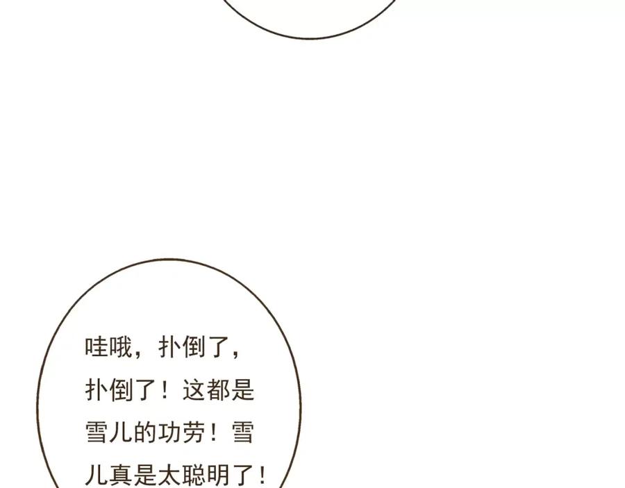 第34话心机莲！负心莲！最讨厌你了！-我男票是锦衣卫-虹君（第5张）