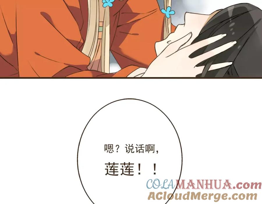 第34话心机莲！负心莲！最讨厌你了！-我男票是锦衣卫-虹君（第4张）