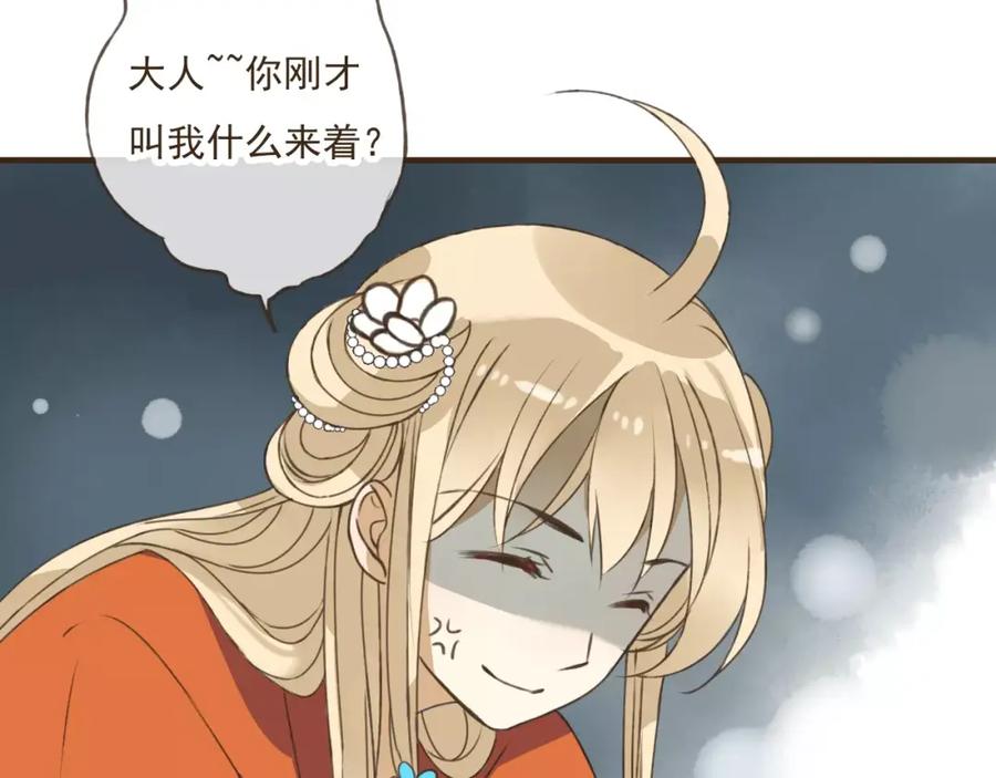 第34话心机莲！负心莲！最讨厌你了！-我男票是锦衣卫-虹君（第3张）