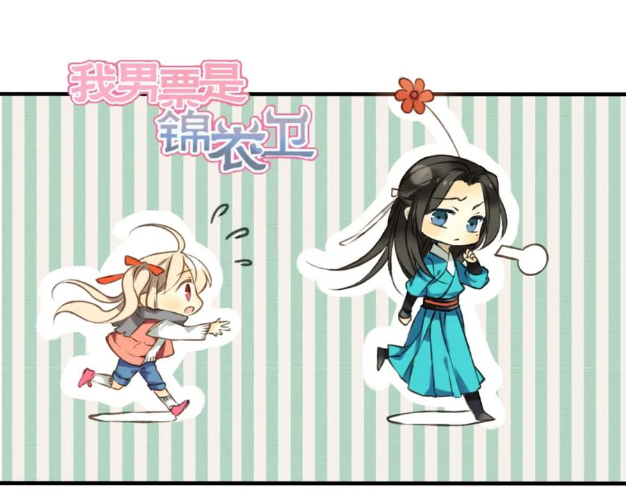 第35话美男环绕-我男票是锦衣卫-虹君（第6张）