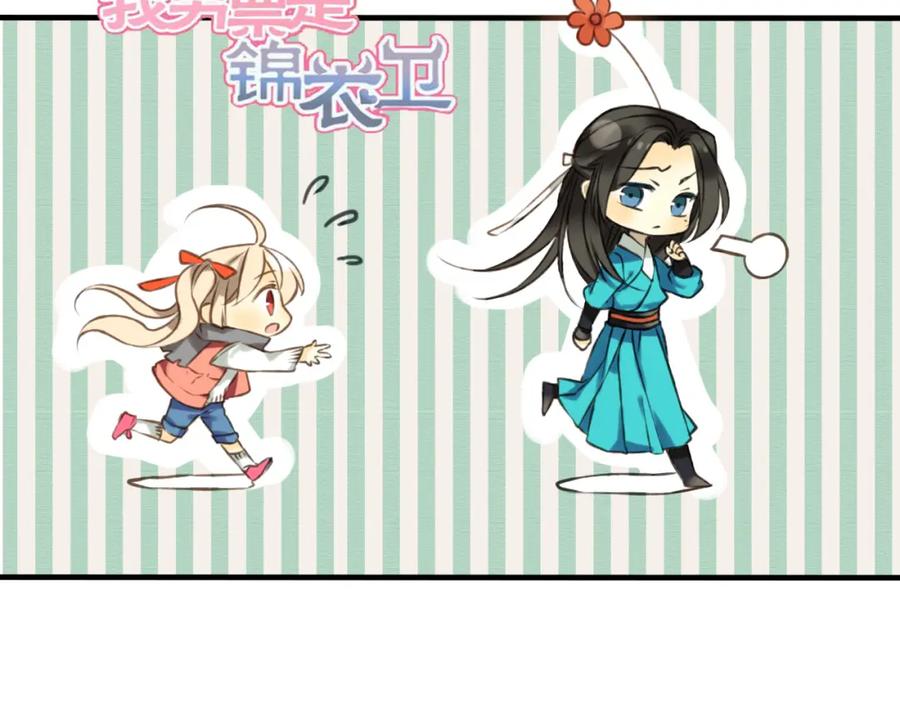 第36话吃醋而傲娇的男人-我男票是锦衣卫-虹君（第5张）