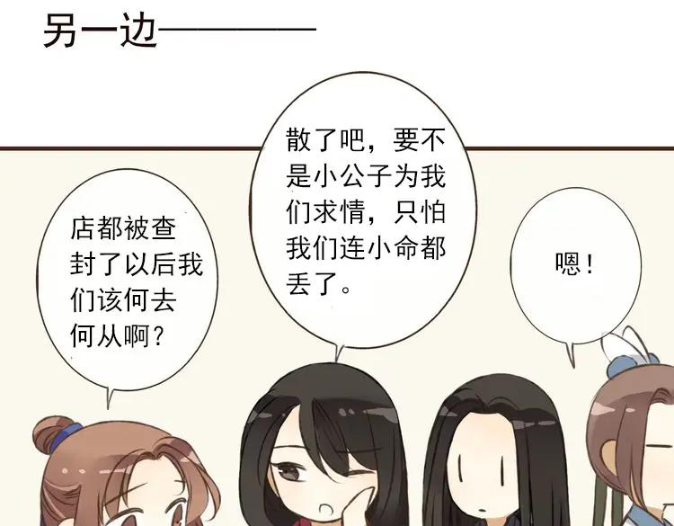 第37话白日梦-我男票是锦衣卫-虹君（第5张）